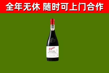 伊宁市回收奔富红酒