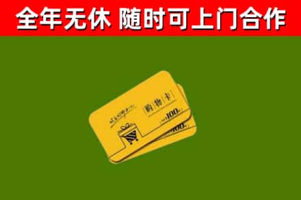 伊宁市烟酒回收购物卡.jpg